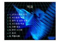 JIT 시스템 이란 무엇인가-2