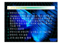 JIT 시스템 이란 무엇인가-9