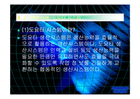 JIT 시스템 이란 무엇인가-12