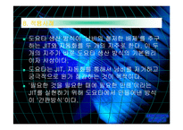 JIT 시스템 이란 무엇인가-14