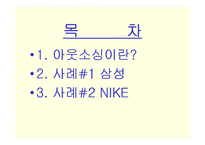 아웃소싱 Outsourcing-2