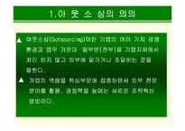 아웃소싱 Outsourcing-3