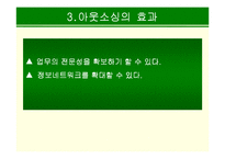 아웃소싱 Outsourcing-7