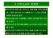 아웃소싱 Outsourcing-8