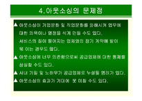 아웃소싱 Outsourcing-9