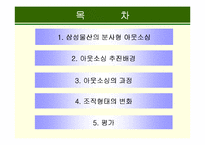 아웃소싱 Outsourcing-12