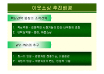 아웃소싱 Outsourcing-14