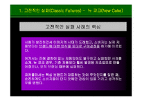 브랜드 경영 실패 사례-4