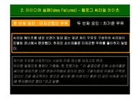 브랜드 경영 실패 사례-13
