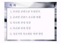 온라인 컨텐츠 유료화-2