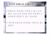 온라인 컨텐츠 유료화-3