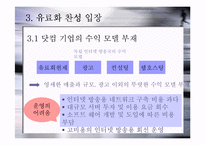 온라인 컨텐츠 유료화-16