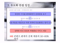 온라인 컨텐츠 유료화-18