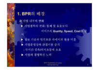 BPR - 전략과 방법론 및 성공기업사례 연구-4