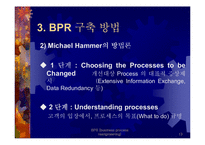 BPR - 전략과 방법론 및 성공기업사례 연구-13
