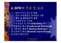 BPR - 전략과 방법론 및 성공기업사례 연구-15