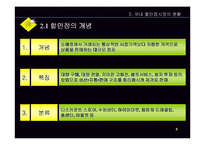 [경영정보시스템] 이마트로 보는 국내 유통시장과 경영정보-5