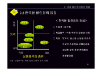 [경영정보시스템] 이마트로 보는 국내 유통시장과 경영정보-6