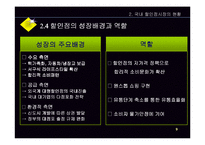 [경영정보시스템] 이마트로 보는 국내 유통시장과 경영정보-9