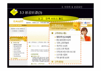 [경영정보시스템] 이마트로 보는 국내 유통시장과 경영정보-16