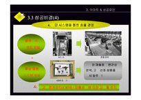 [경영정보시스템] 이마트로 보는 국내 유통시장과 경영정보-17