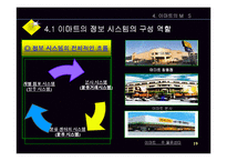 [경영정보시스템] 이마트로 보는 국내 유통시장과 경영정보-19