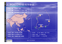 [경영정보] POSCO 포스코 e-sc 사례-3