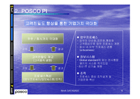 [경영정보] POSCO 포스코 e-sc 사례-8