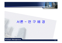 [경영전략] 전략적 제휴에 따른 컨버전스 시대의 SK moneta(모네타) 사례-3