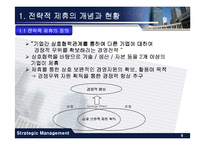 [경영전략] 전략적 제휴에 따른 컨버전스 시대의 SK moneta(모네타) 사례-6