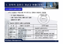 [경영전략] 전략적 제휴에 따른 컨버전스 시대의 SK moneta(모네타) 사례-7