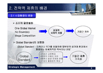 [경영전략] 전략적 제휴에 따른 컨버전스 시대의 SK moneta(모네타) 사례-9
