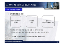 [경영전략] 전략적 제휴에 따른 컨버전스 시대의 SK moneta(모네타) 사례-10