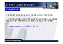 [경영전략] 전략적 제휴에 따른 컨버전스 시대의 SK moneta(모네타) 사례-11