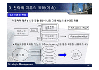 [경영전략] 전략적 제휴에 따른 컨버전스 시대의 SK moneta(모네타) 사례-16