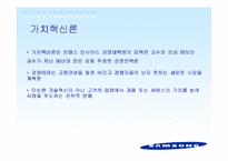 [경영혁신] 삼성전자 가치혁신-5
