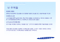 [경영혁신] 삼성전자 가치혁신-13