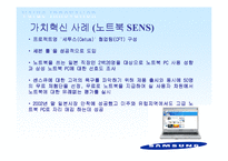 [경영혁신] 삼성전자 가치혁신-18