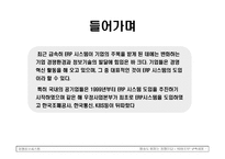 [경영정보시스템] KBS ERP 구축 사례-3