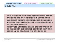 [경영정보시스템] KBS ERP 구축 사례-4