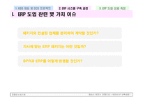 [경영정보시스템] KBS ERP 구축 사례-9