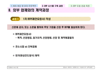 [경영정보시스템] KBS ERP 구축 사례-10