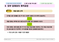 [경영정보시스템] KBS ERP 구축 사례-11