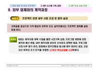 [경영정보시스템] KBS ERP 구축 사례-12