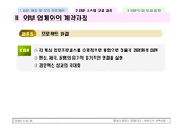 [경영정보시스템] KBS ERP 구축 사례-14