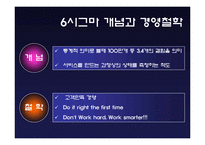 [운영관리] 서비스 분야의 식스 시그마(6시그마)-6