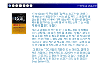 [운영관리] toc 레포트-4
