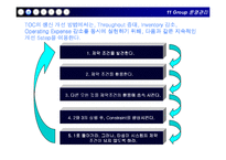 [운영관리] toc 레포트-7