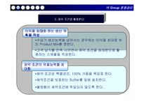 [운영관리] toc 레포트-9