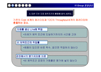 [운영관리] toc 레포트-10